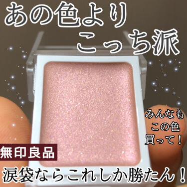 アイカラー クリームタイプ 無印良品の口コミ オレンジブラウン人気だけどピンクベージュも By むーん 混合肌 10代後半 Lips