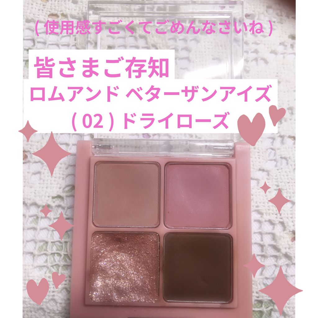 ベターザンアイズ/rom&nd/アイシャドウパレットを使ったクチコミ（2枚目）