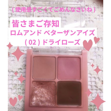 ベターザンアイズ/rom&nd/アイシャドウパレットを使ったクチコミ(2枚目)