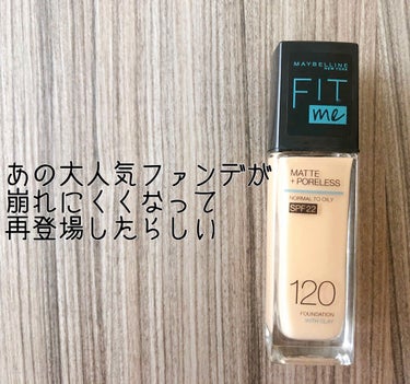 フィットミー リキッドファンデーション R/MAYBELLINE NEW YORK/リキッドファンデーションを使ったクチコミ（1枚目）