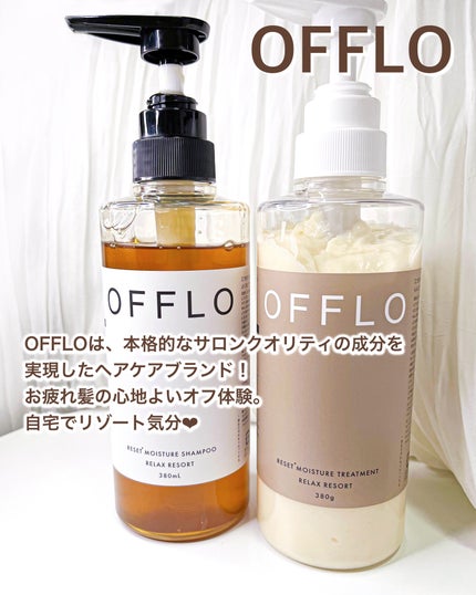 OFFLO リセット モイスチャー シャンプー/トリートメント/OFFLO/市販シャンプーを使ったクチコミ(5枚目)