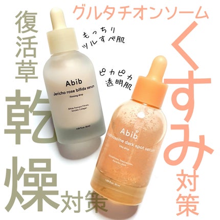 復活草ビフィダセラムファーミングドロップ/Abib /美容液を使ったクチコミ(1枚目)