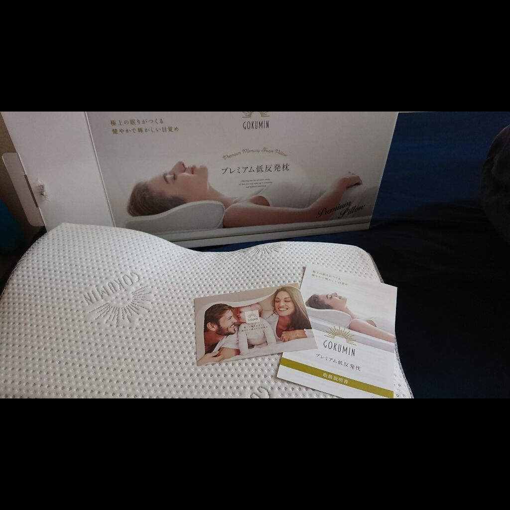 低反発枕/GOKUMIN/その他を使ったクチコミ（3枚目）