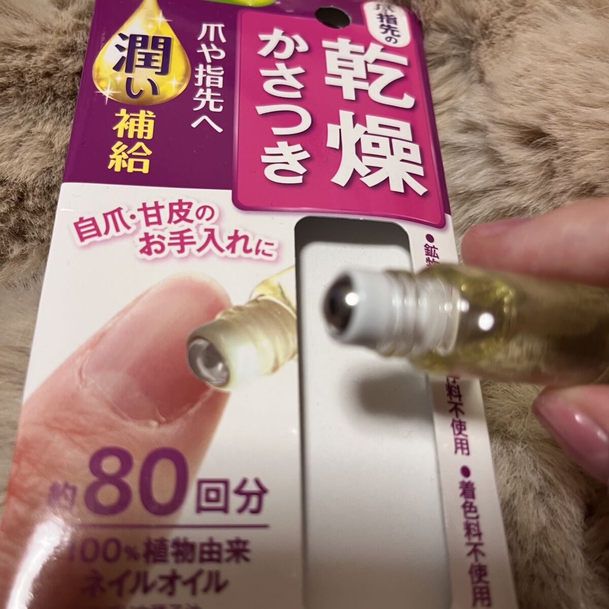 爪美活 ネイルオイル グレープシード油/DAISO/ネイルオイル・トリートメントを使ったクチコミ（2枚目）