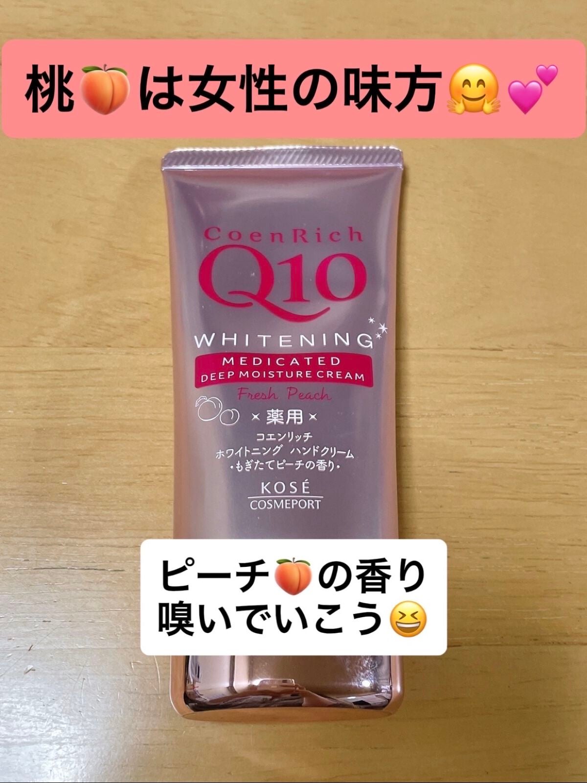 薬用ホワイトニング ハンドクリーム(もぎたてピーチ)/コエンリッチQ10/ハンドクリームを使ったクチコミ(1枚目)