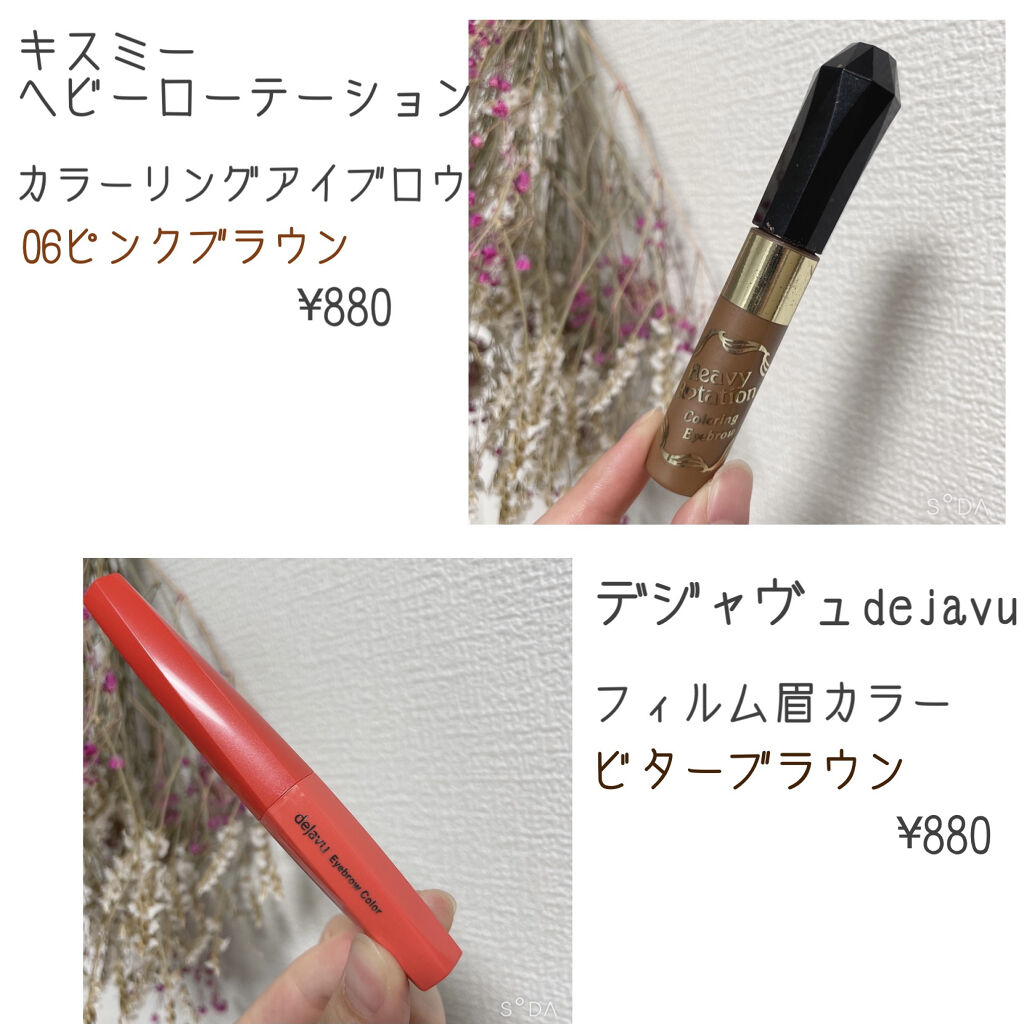 カラーリングアイブロウ/ヘビーローテーション/眉マスカラを使ったクチコミ（2枚目）