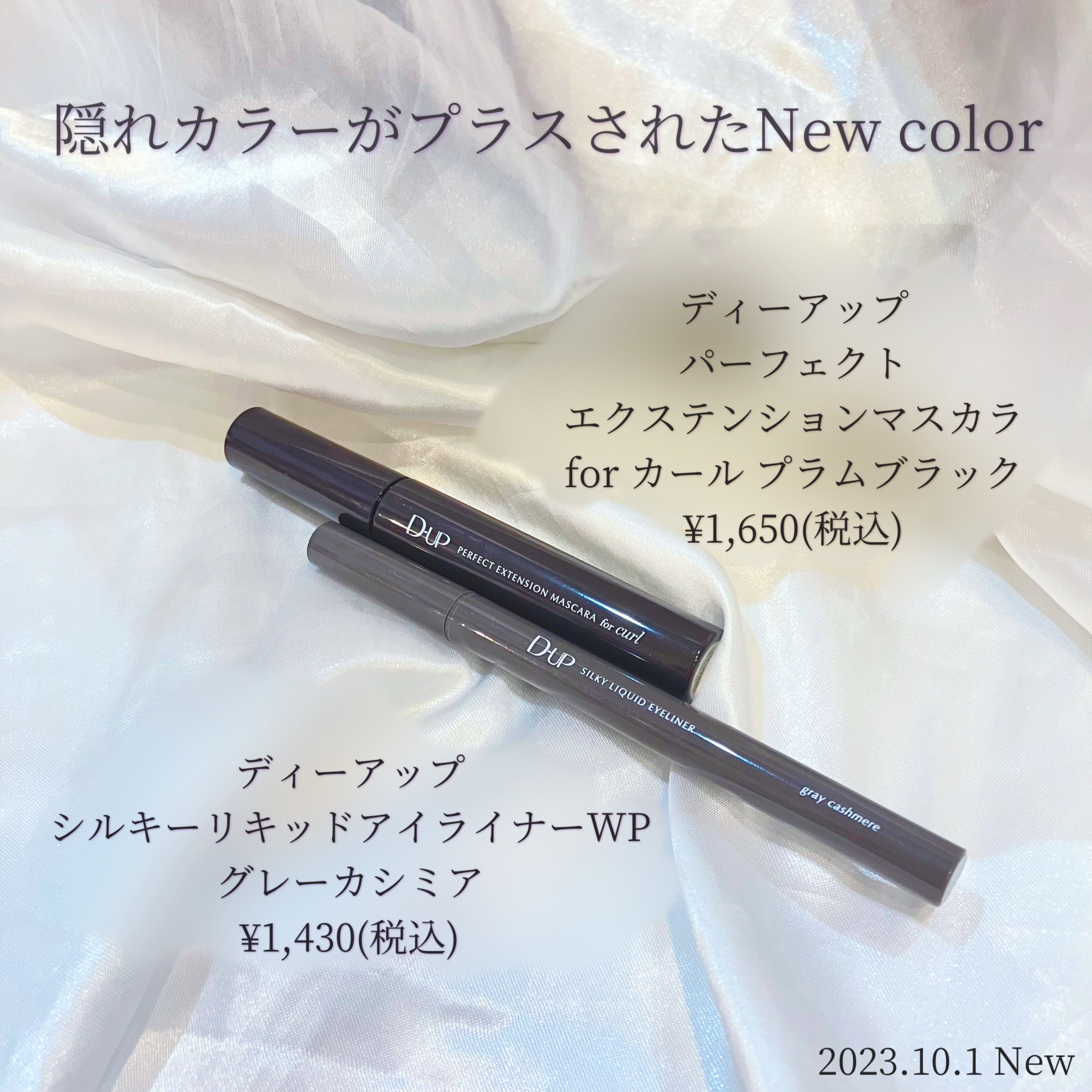 パーフェクトエクステンション マスカラ for カール/D-UP/マスカラを使ったクチコミ（1枚目）