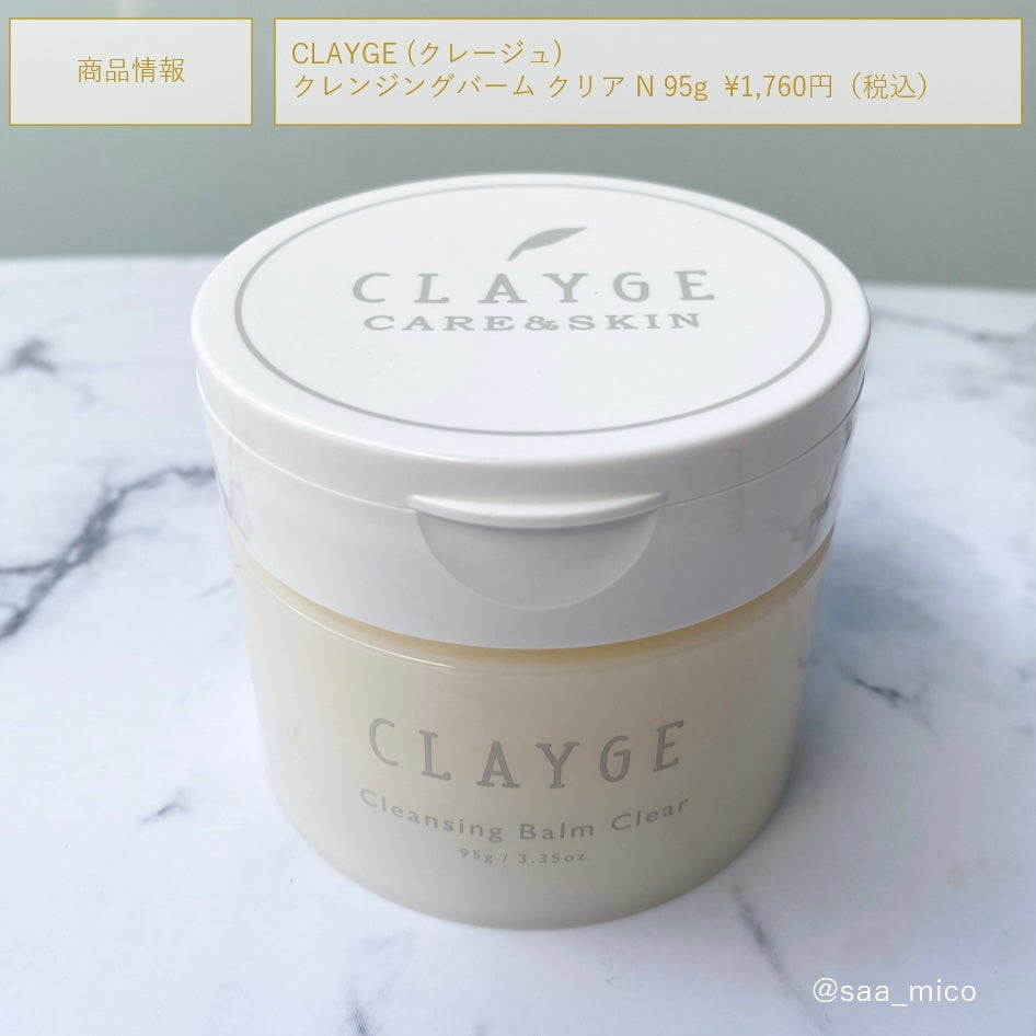 クレージュ クレンジングバーム クリアN/CLAYGE/クレンジングバームを使ったクチコミ(5枚目)