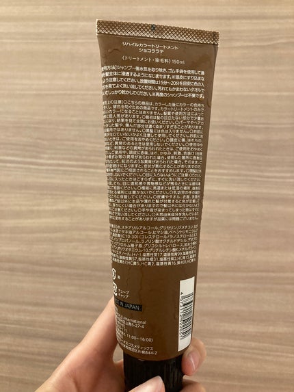 カラートリートメント/re:hairu/洗い流すヘアトリートメントを使ったクチコミ(7枚目)