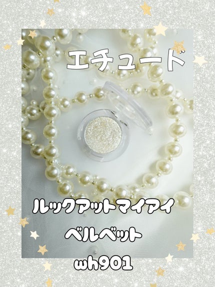 ルックアット マイアイベルベット/ETUDE/単色アイシャドウを使ったクチコミ(1枚目)