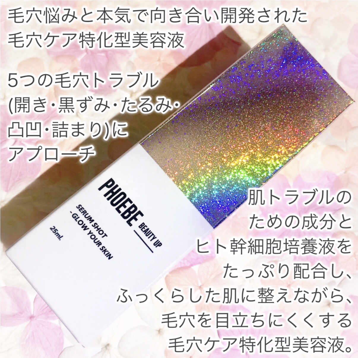 PHOEBE BEAUTY UP セラムショット　Nのクチコミ「まつ毛美容液で有名なPHOEBEが開発した毛穴特化美容液ꕤ

🤍PHOEBE BEAUTY U.....」（2枚目）