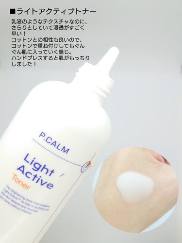 ライトアクティブアンプル　/P.CALM/美容液を使ったクチコミ（2枚目）