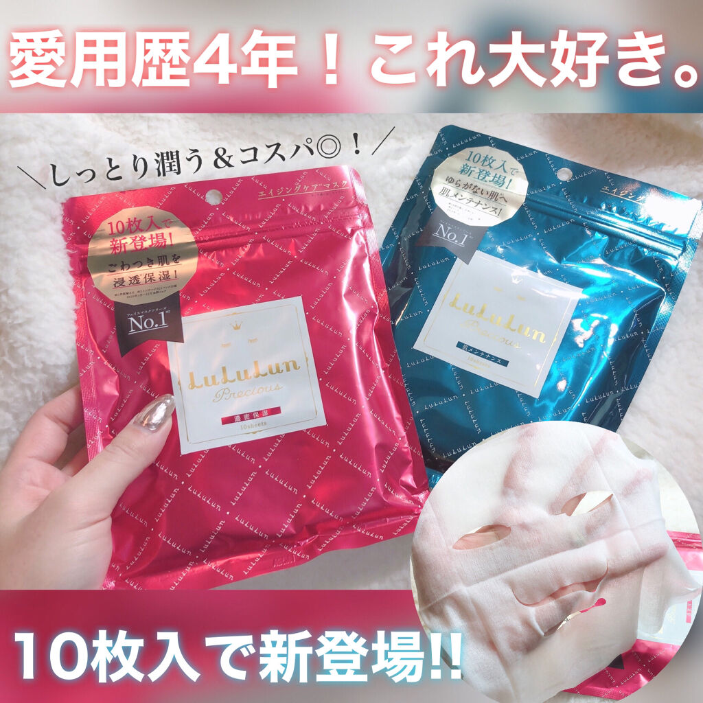 ルルルンプレシャス RED(モイスト)【旧】/ルルルン/シートマスク・パックを使ったクチコミ（1枚目）