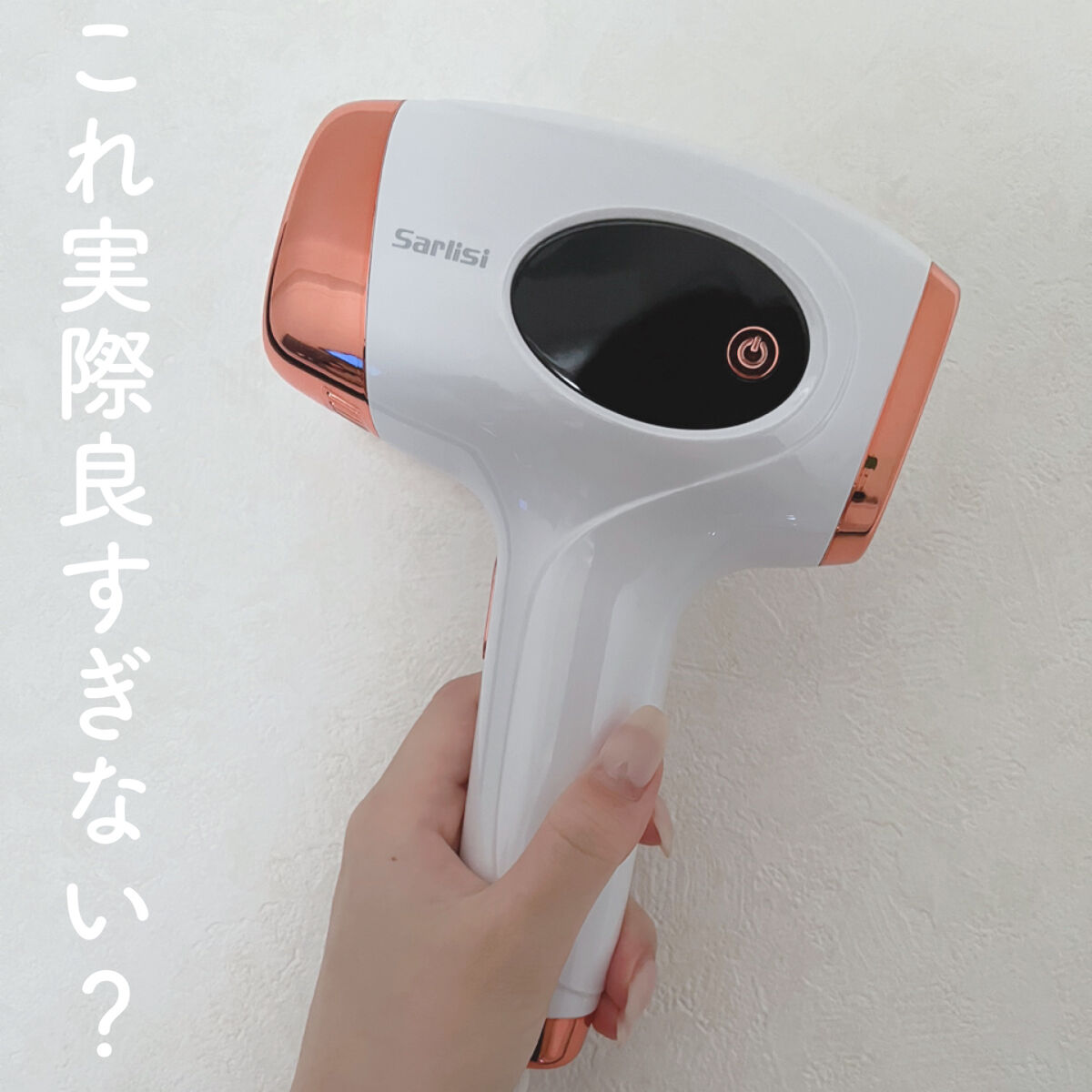 光脱毛器 VIO/Sarlisi/家庭用脱毛器を使ったクチコミ（1枚目）