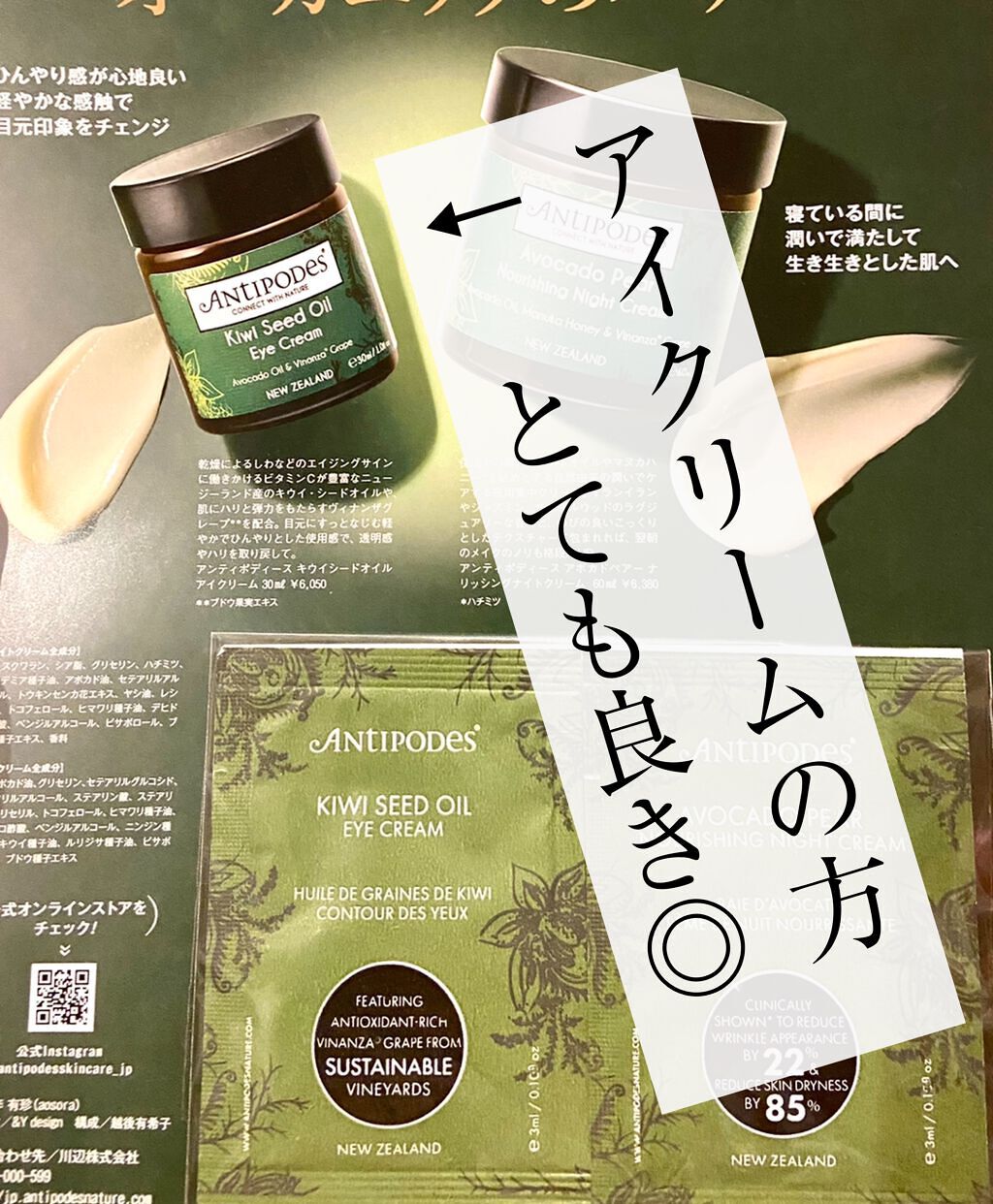 キウイシードオイル アイクリーム　/Antipodes/アイケア・アイクリームを使ったクチコミ（1枚目）