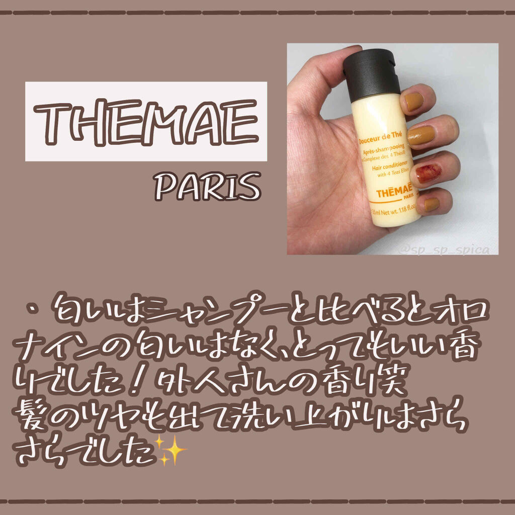 テマエコンディショナー/THEMAE(テマエ)/シャンプー・コンディショナーを使ったクチコミ（3枚目）