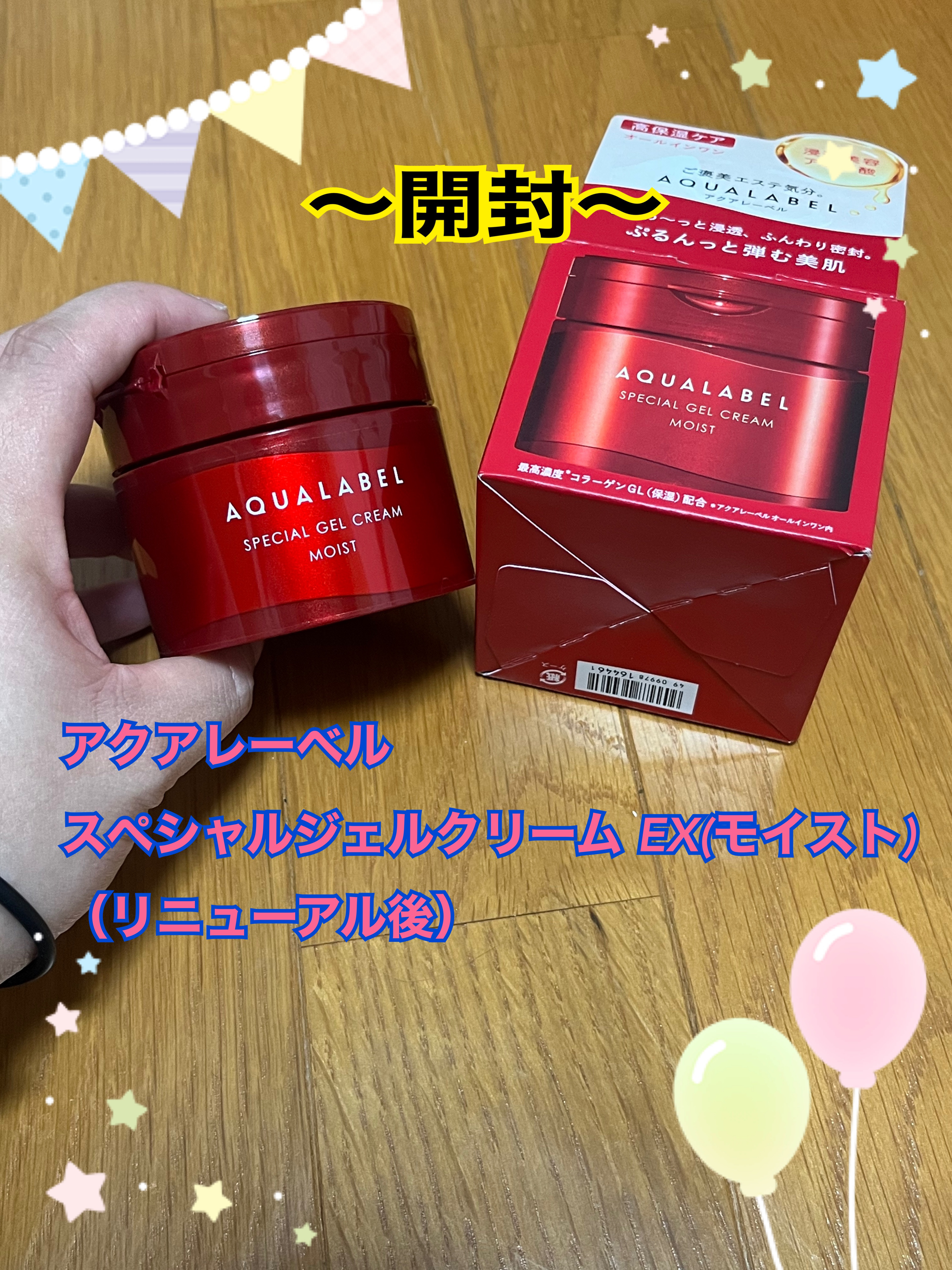 スペシャルジェルクリームN （モイスト） 90g/アクアレーベル/オールインワン化粧品を使ったクチコミ（2枚目）