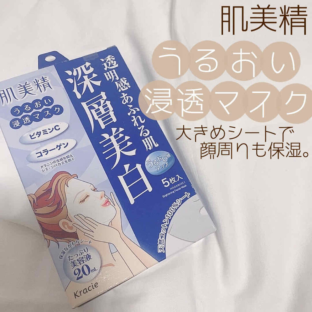 うるおい浸透マスク (深層美白)/肌美精/シートマスク・パック by yuyuka_イエベ秋