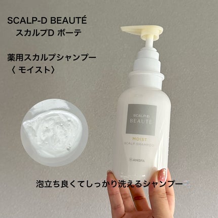 スカルプD ボーテ 薬用スカルプシャンプー(モイスト)/薬用トリートメントパック(モイスト)/アンファー(スカルプD)/市販シャンプーを使ったクチコミ(3枚目)