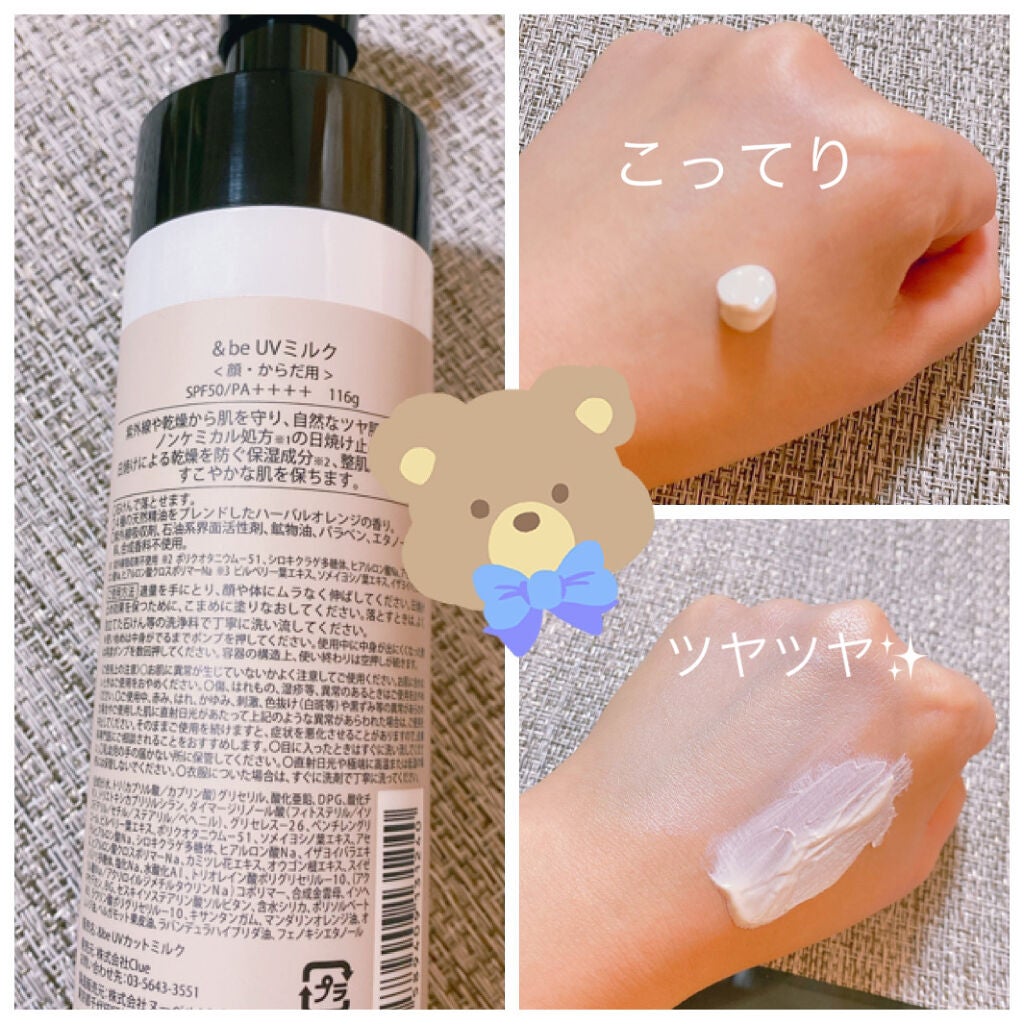 UVミルク/&be/日焼け止め・UVケアを使ったクチコミ(5枚目)