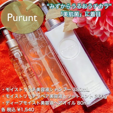 _▹
97％以上の美容液成分で作られた「Prunt」
⁡
みずからうるおう地肌に導く“美肌菌“* に着⽬。
⁡
髪と地肌をうるおす“美容液成分”と
⽔分蒸散を防ぐ“浸透オイル”を独⾃バランスで調合した
