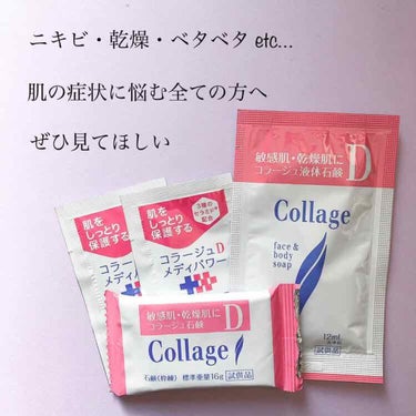 コラージュ D乾性肌用石鹸/コラージュ/洗顔石鹸を使ったクチコミ（1枚目）