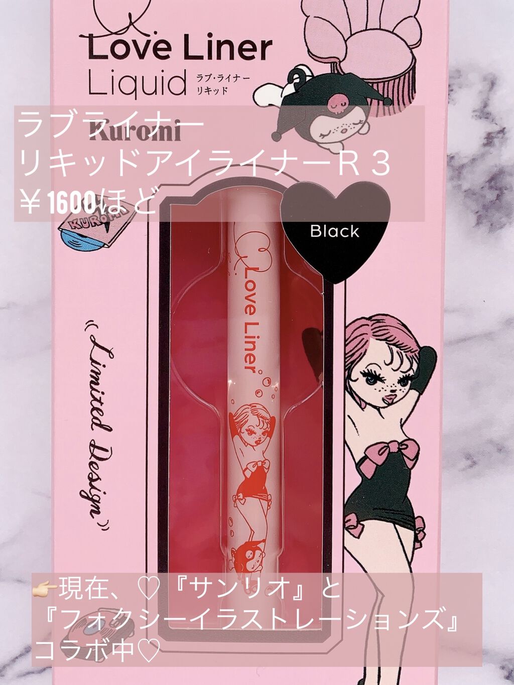 ラブ・ライナー リキッドアイライナーＲ３/ラブ・ライナー/リキッドアイライナーを使ったクチコミ（2枚目）
