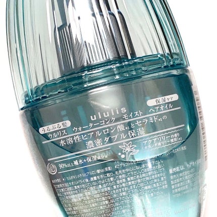 ウォーターコンク モイストヘアオイル|ululisの辛口レビュー ウォーターコンク モイストヘアオイル|ululisの辛口レビュー