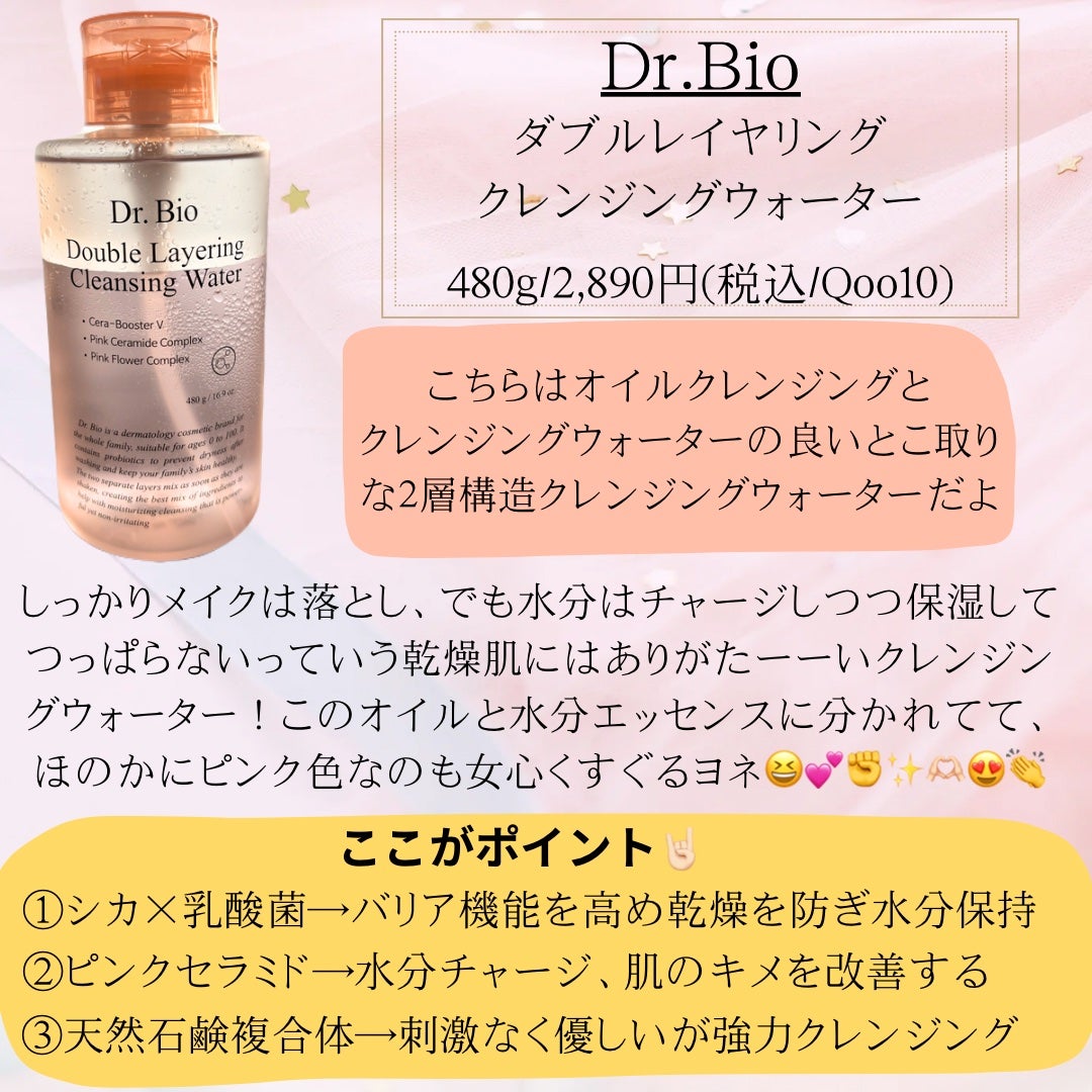 ちゃこ(乾燥肌と敏感肌からの脱却)フォロバ100% on LIPS 「今回は @dr.bio_official_jp様からダブルレイ..」(2枚目)