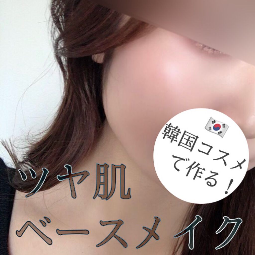 アートレスグロウベース/heimish/化粧下地を使ったクチコミ(1枚目)