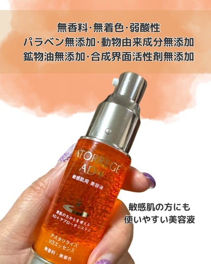 アスタリライズV3エッセンス/アトレージュ AD+/美容液を使ったクチコミ(3枚目)