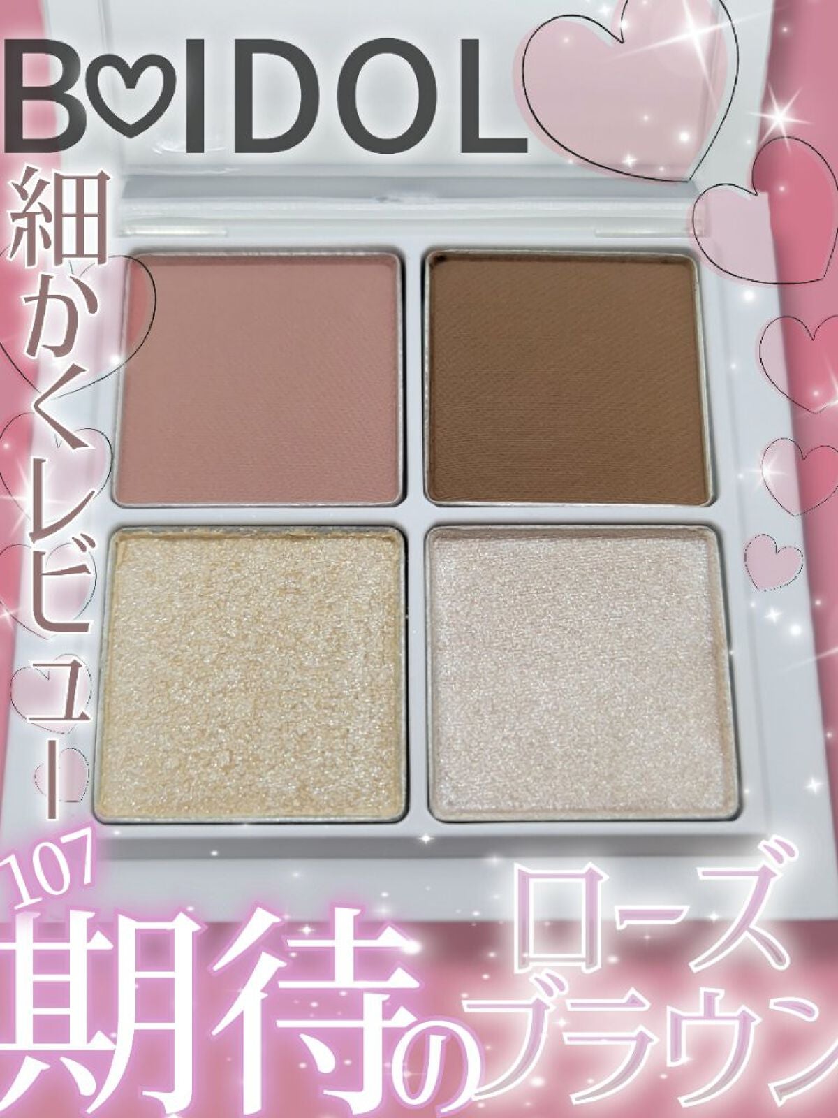 THE アイパレR/b idol/アイシャドウパレットを使ったクチコミ(1枚目)