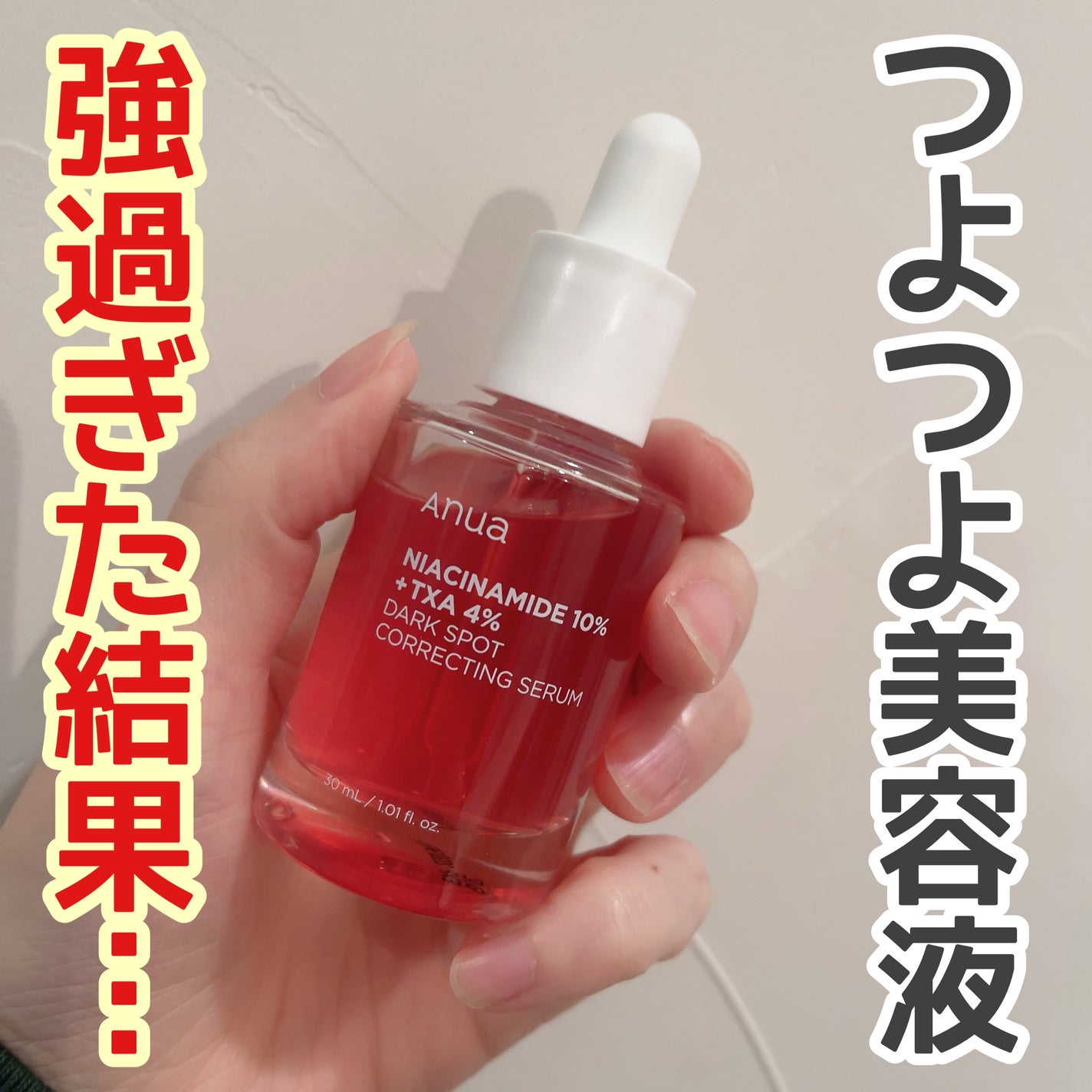 ダークスポットセラム/Anua/美容液を使ったクチコミ(1枚目)