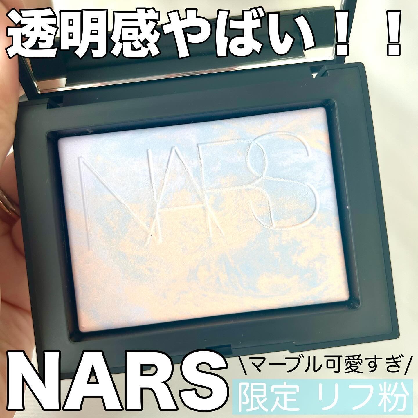 ライトリフレクティング プリズマティックパウダー/NARS/プレストパウダーを使ったクチコミ（1枚目）