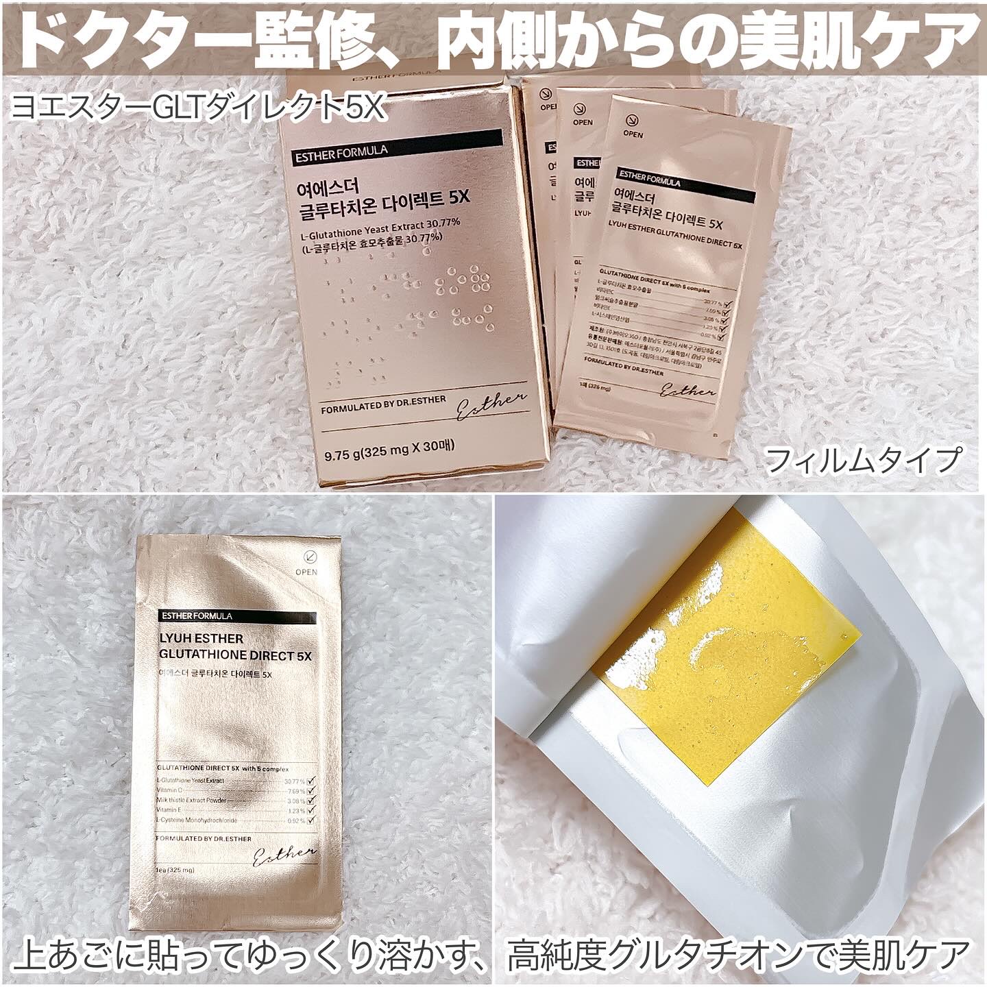 ヨエスターグルタチオンダイレクト５X/ESTHER FORMULA/美容サプリメントを使ったクチコミ（3枚目）