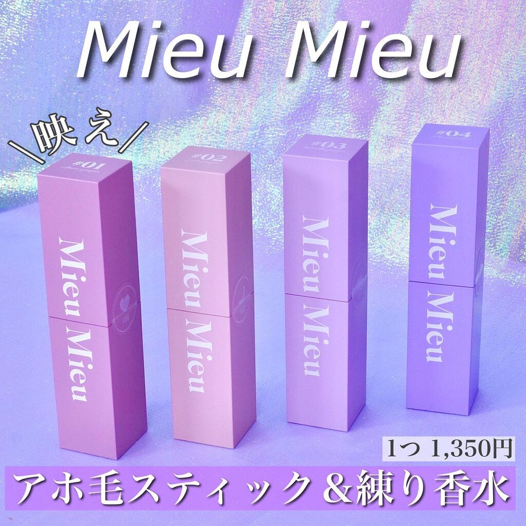 エスティック/MieuMieu/ヘアバームを使ったクチコミ(1枚目)