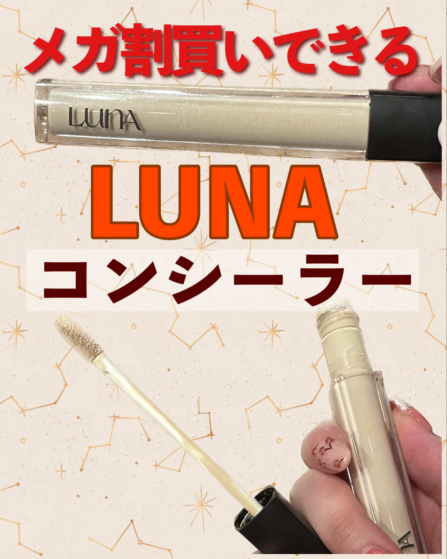 ロングラスティングチップコンシーラー 0.5 ポーセリン/LUNA/リキッドコンシーラーを使ったクチコミ（1枚目）