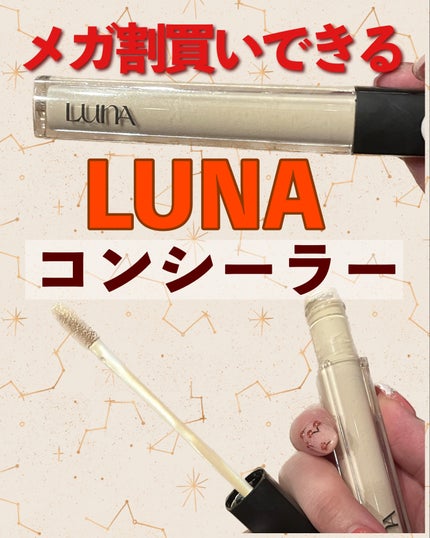 ロングラスティングチップコンシーラー 0.5 ポーセリン/LUNA/リキッドコンシーラーを使ったクチコミ(1枚目)