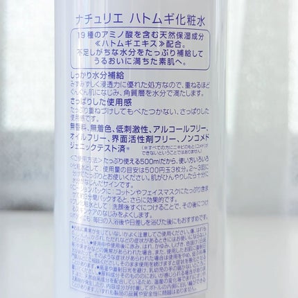 ハトムギ化粧水(ナチュリエ スキンコンディショナー R )/ナチュリエ/化粧水を使ったクチコミ(6枚目)