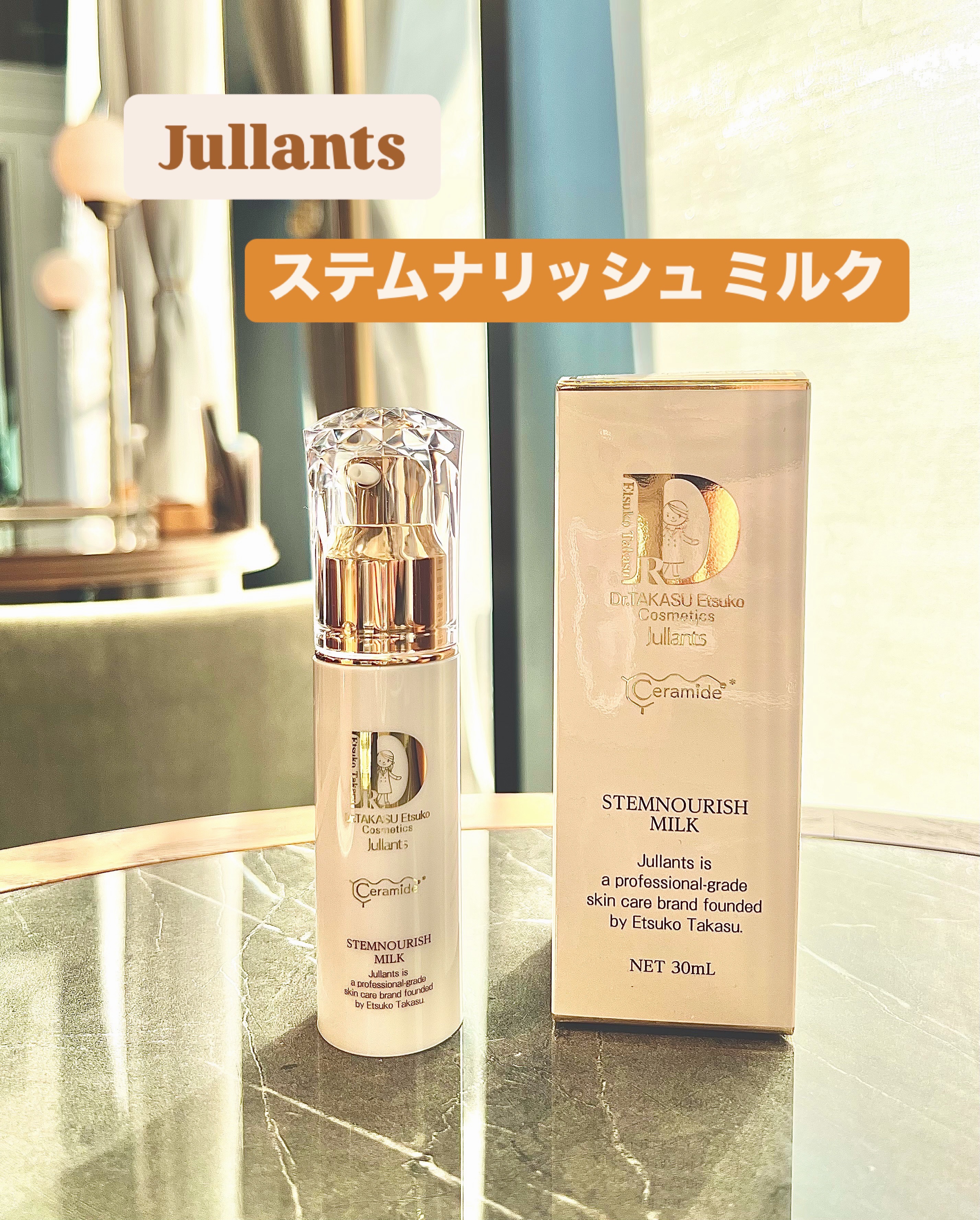 ステムナリッシュミルク/Jullants/乳液を使ったクチコミ（1枚目）