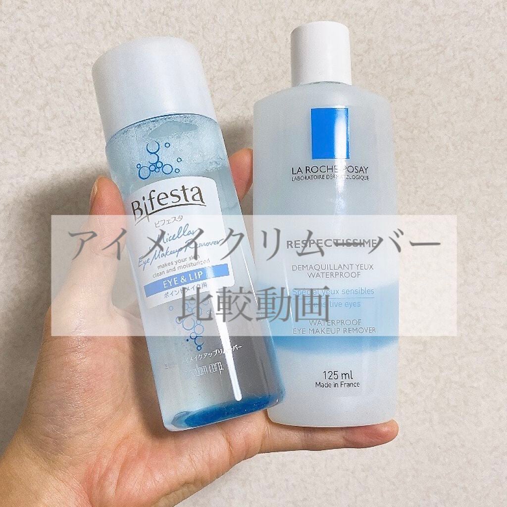 レスペクティッシム ポイントメイクアップリムーバー/ラ ロッシュ ポゼ/ポイントメイクリムーバーを使ったクチコミ(1枚目)