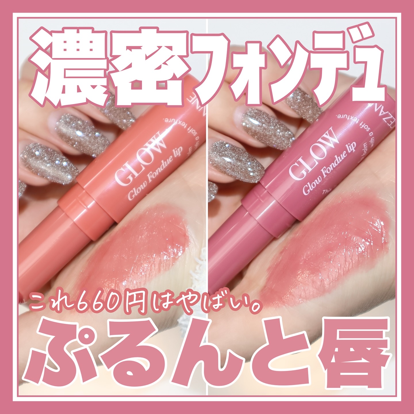 グロウフォンデュリップ/CEZANNE/口紅・グロス・リップライナー・リップケアを使ったクチコミ（1枚目）