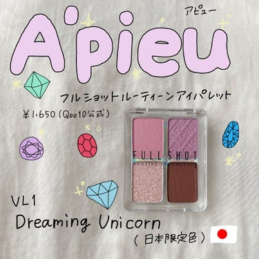 フルショット ルーティーン アイパレット/A’pieu/アイシャドウパレットを使ったクチコミ（1枚目）