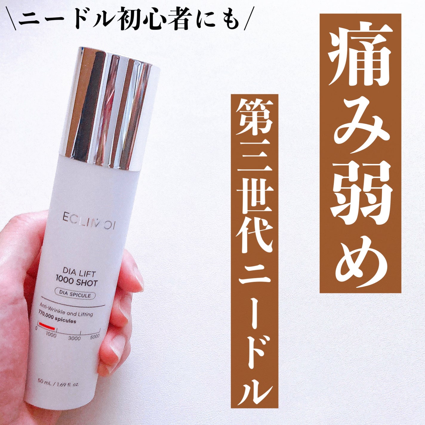 ダイヤリフト1000 SHOT/ECLIMOI/ブースター・導入液を使ったクチコミ(1枚目)