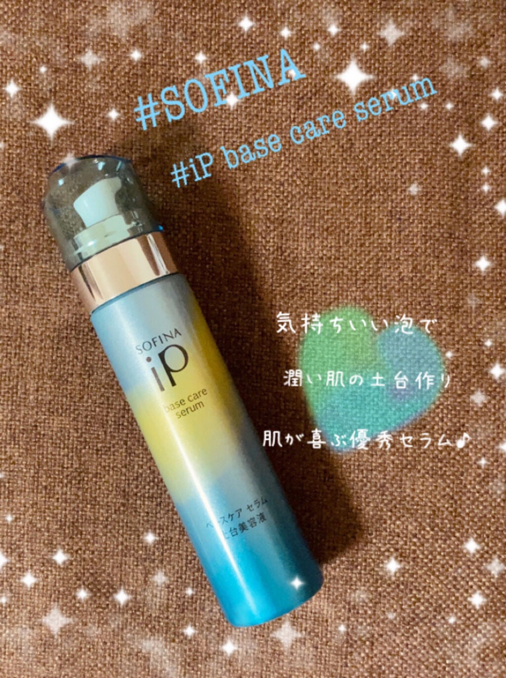 ベースケア セラム<土台美容液>/SOFINA iP/美容液を使ったクチコミ(1枚目)