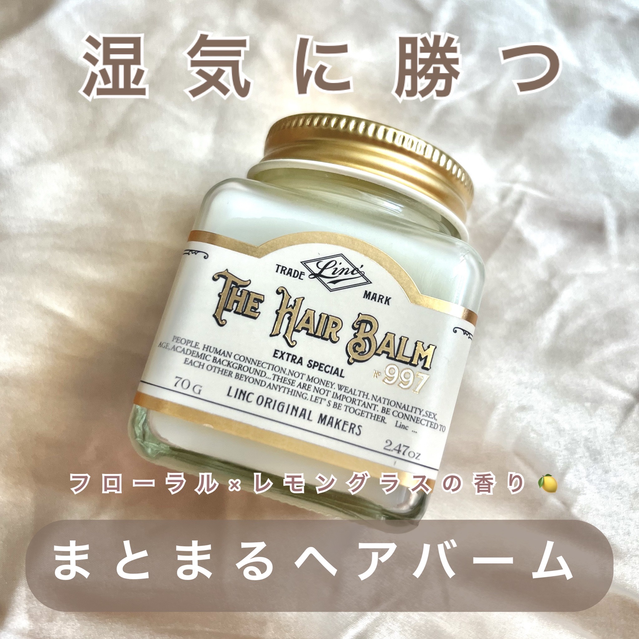 HAIR BALM No.997/LINC ORIGINAL MAKERS /ヘアバームを使ったクチコミ（1枚目）
