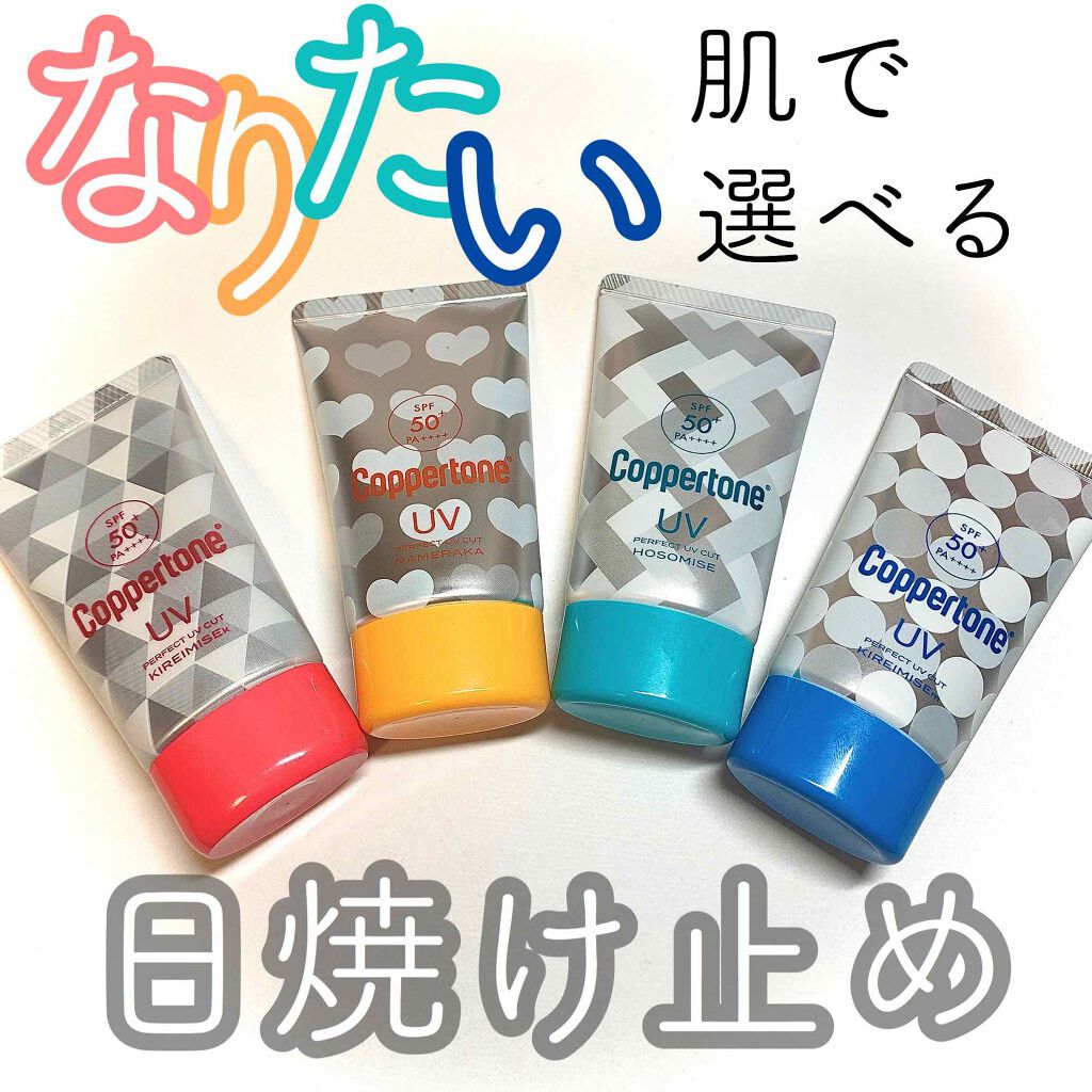 コパトーン キレイ魅せＵＶ　キラキラ肌/コパトーン/日焼け止めクリームを使ったクチコミ（1枚目）