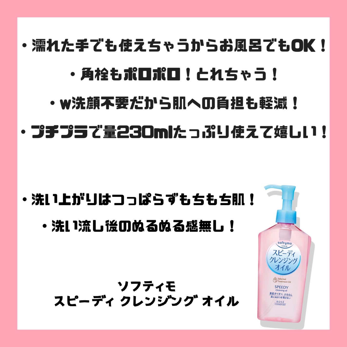 ソフティモ スピーディ クレンジングオイル/ソフティモ/オイルクレンジングを使ったクチコミ(2枚目)