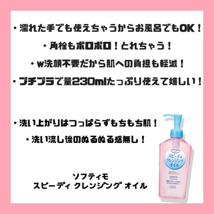 ソフティモ スピーディ クレンジングオイル プリンデザイン (230mL )/ソフティモ/オイルクレンジングを使ったクチコミ(2枚目)