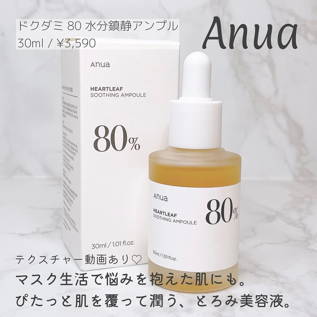 ドクダミ80%スージングアンプル/Anua/美容液を使ったクチコミ(1枚目)